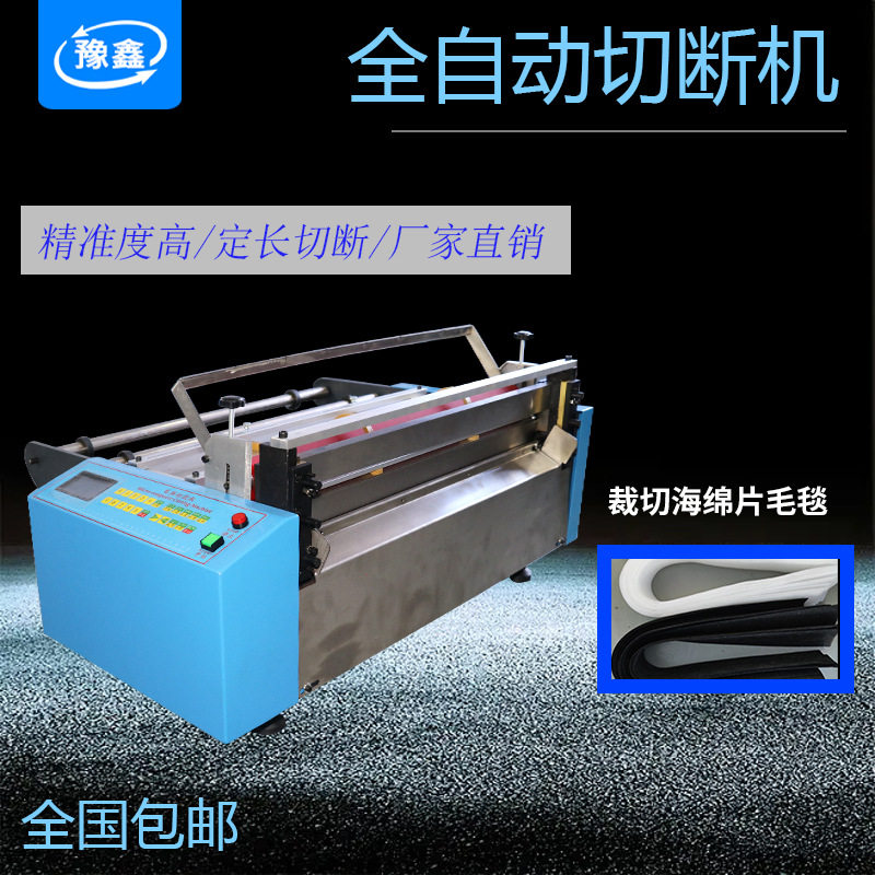 全自动无纺布热缩套管横切机
