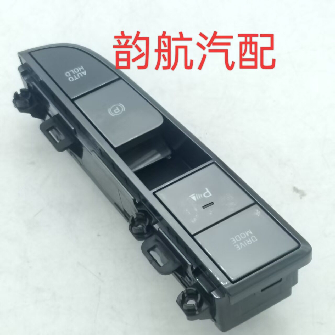 现代全新伊兰特手刹开关总成