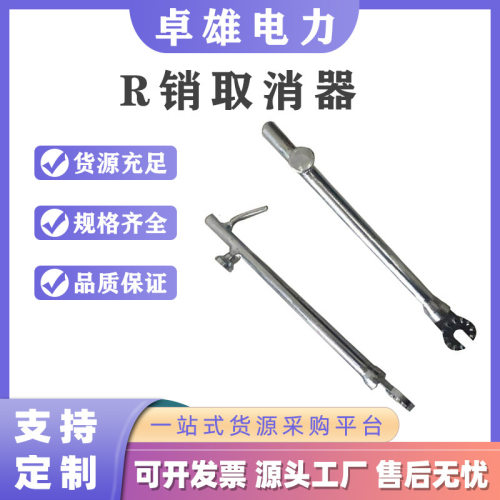 带电作业手动式R销取消器瓷瓶绝缘子取销器线路检修操作杆装拆器
