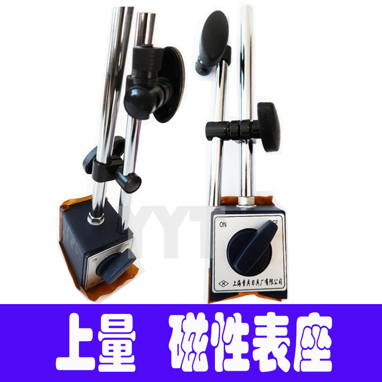 上量磁性表座 CZ-6C WCZ-6C 万向磁力表座 带微调厂家 现货