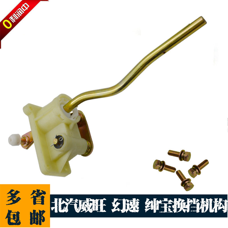 北汽威旺M20M30M20SM30SM50S东安机换挡机构总成档杆底座总成