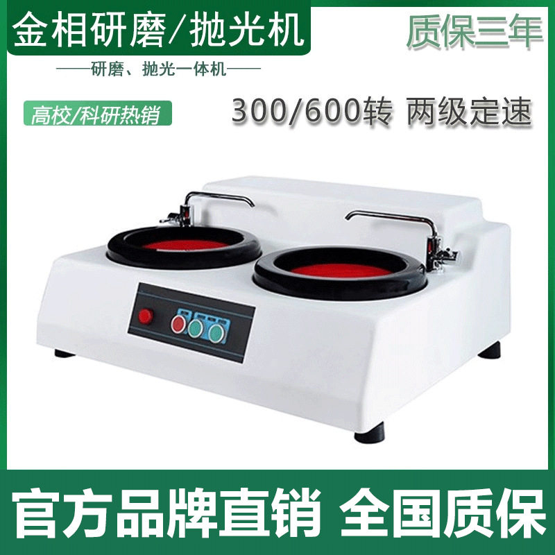 JMP-260金相试样双盘磨抛机