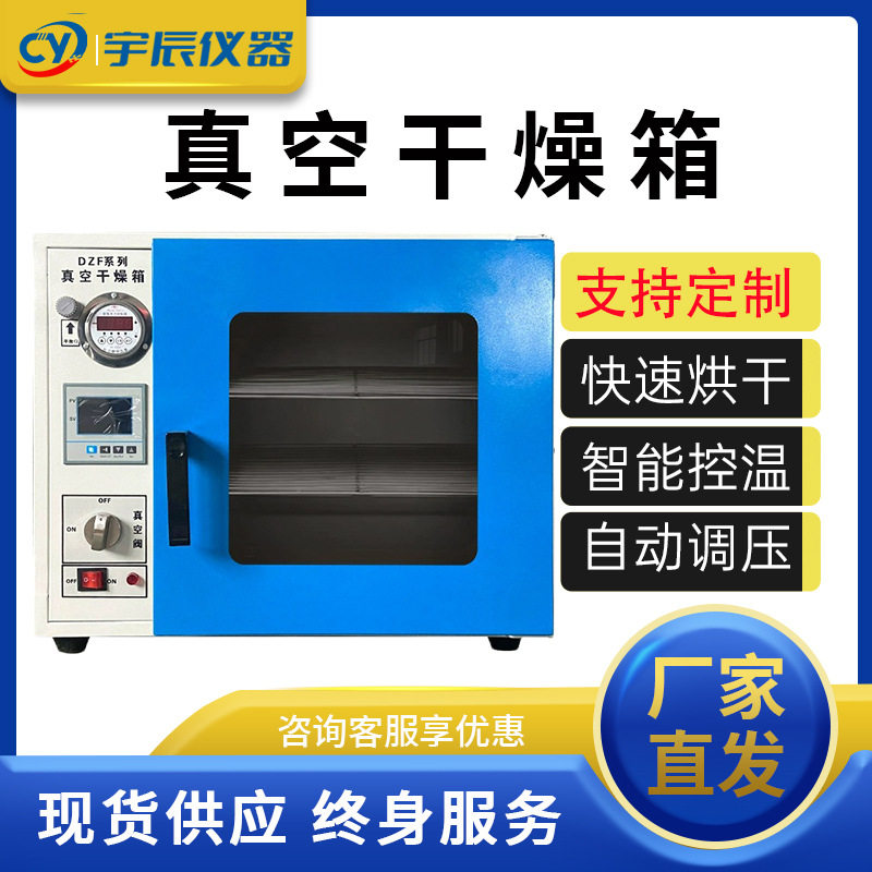 真空干燥箱DZF-6020AB胶水消泡密封测漏真空干燥机恒温烘箱实验室