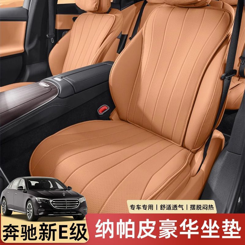 奔驰新E级坐垫E300LE260LE350四季通用座垫透气座椅套腰靠垫车内