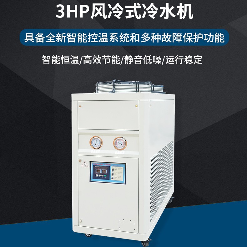 高效节能3HP风冷式冷水机
