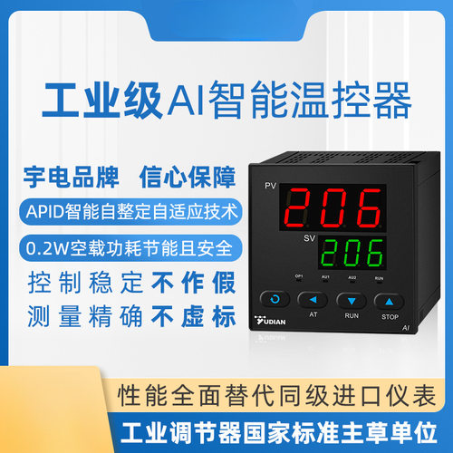 YUDIAN智能数显温控器AI系列