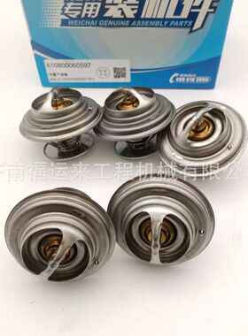 潍柴节温器芯P12发动机节温器71度76度79度铜芯VG1500060117