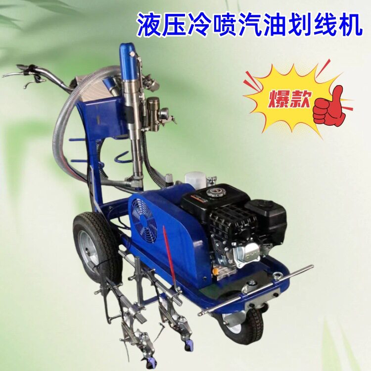 车库划线机手扶冷喷汽油划线车无毛边液压好口碑划线车