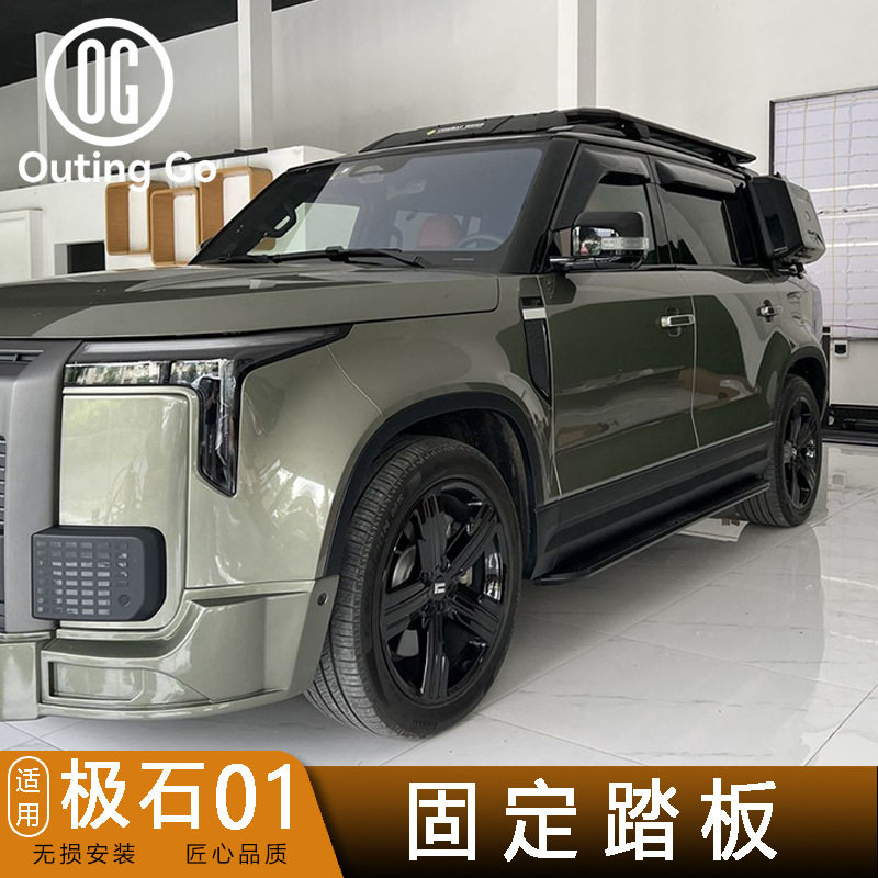 极石01固定踏板无损安装极石汽车外侧脚踏板升级专车专用外观配件