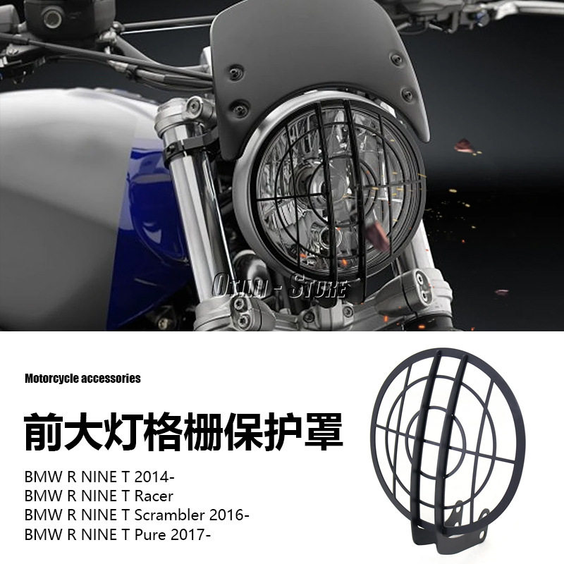 适用于宝马拿铁 R NINE T 攀爬者摩托车配件改装前大灯格栅保护罩