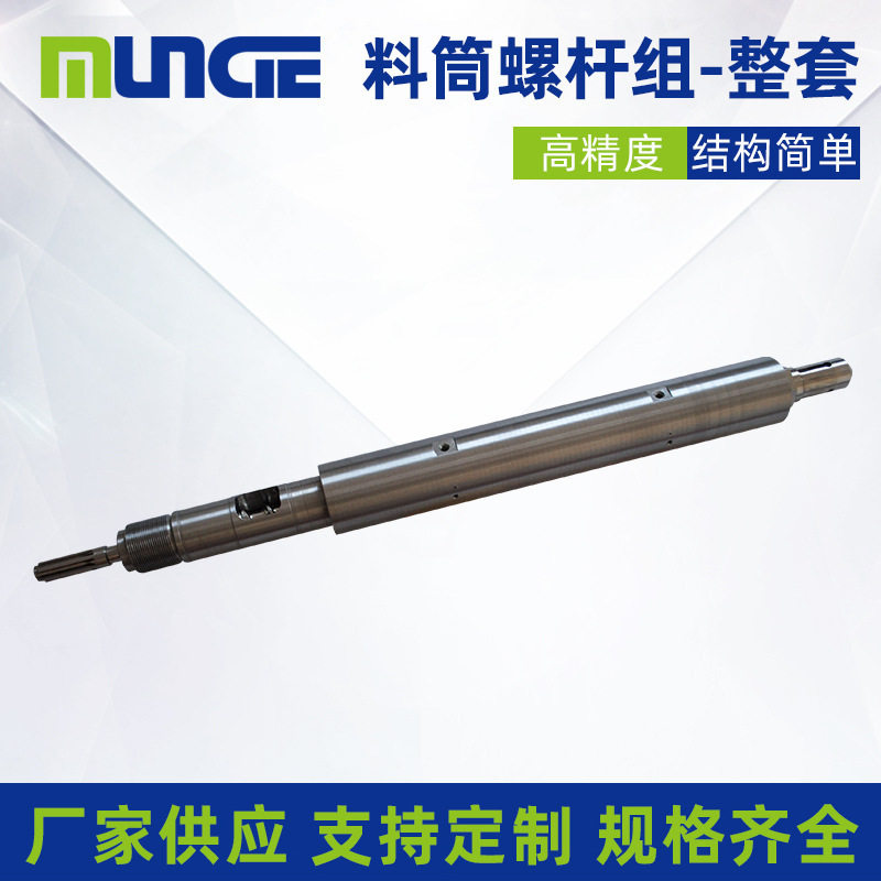 海天注塑机料筒螺杆组整套