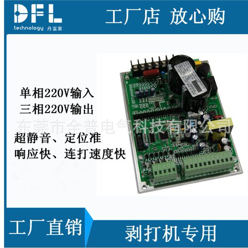 单相220V0.75KW连剥带打端子机变频器剥打机专用变频器DFL-HJ06D