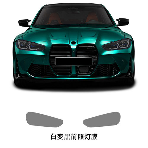 跨境爆款适用于宝马M3G80TPU透明光控变色白变紫白变黑保护膜
