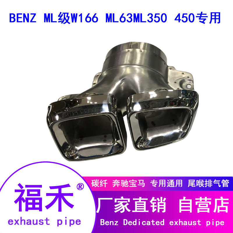 适用奔驰ML350450改装排气管升级AMGML63方口尾喉W166四出尾嘴
