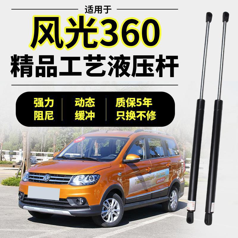 适配15款东风风光360尾门液压杆