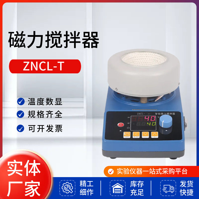 绪航磁力搅拌数显恒温电加热套