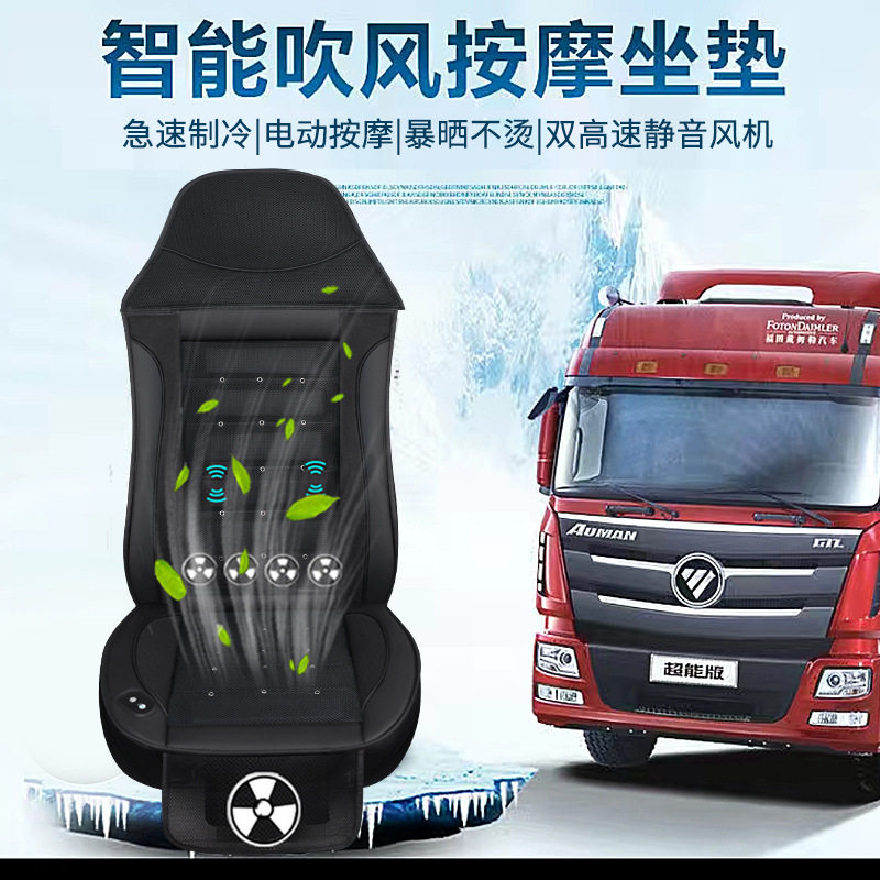 货车通风坐垫汽车制冷透气风扇座垫车载吹风按摩功能坐垫24V
