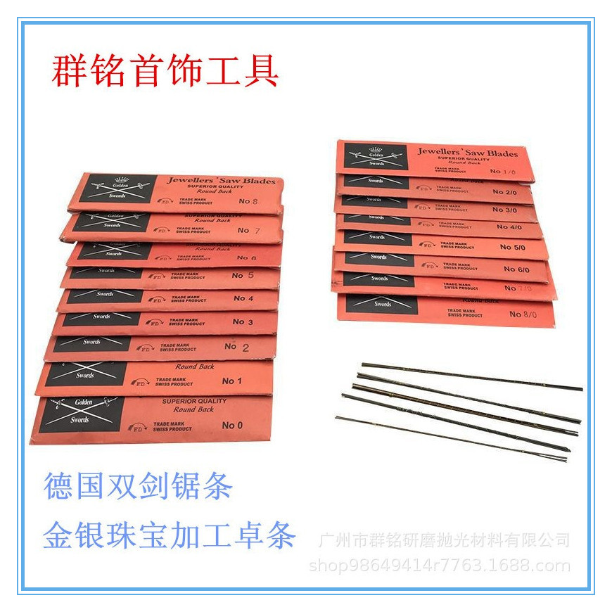 德国双剑木工金属拉花锯条