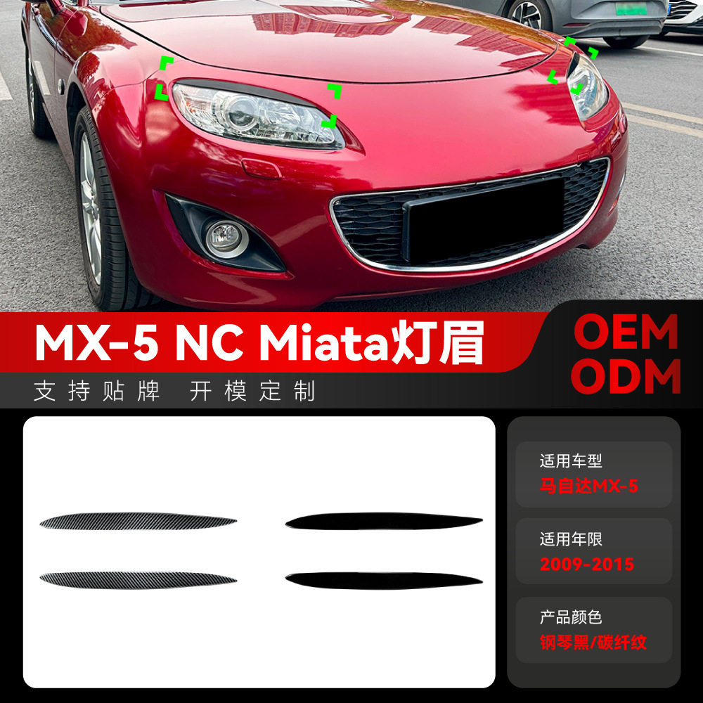 适用2009-2015马自达MX-5MiataNC专用前大灯灯眉车贴跨境改装件