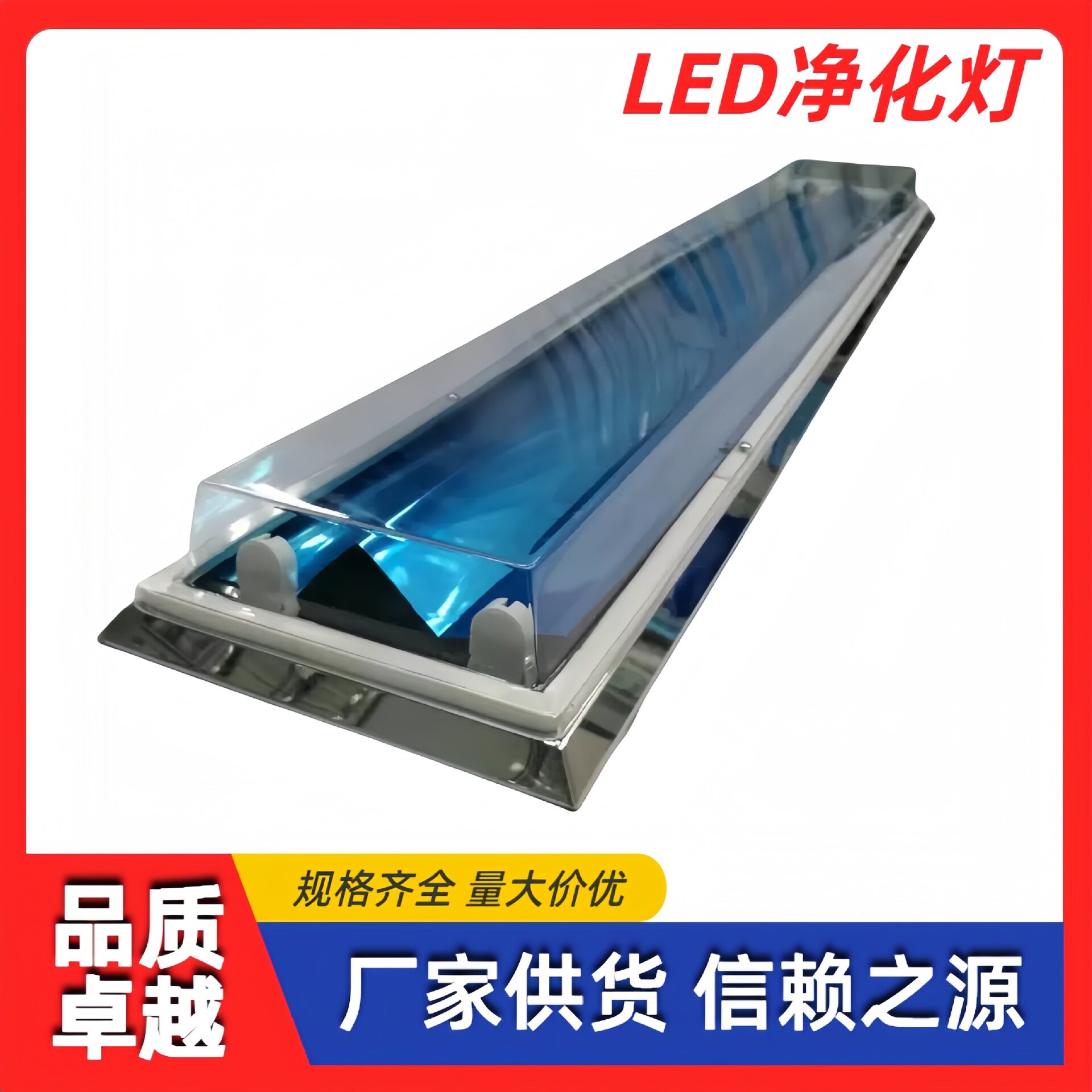 LED净化灯T8灯管日光灯全套无尘车间医院防尘洁净灯厂家直销