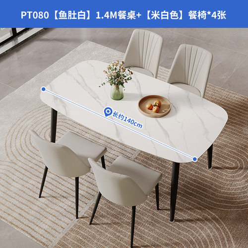 现代极简岩板餐桌椅组合小户型