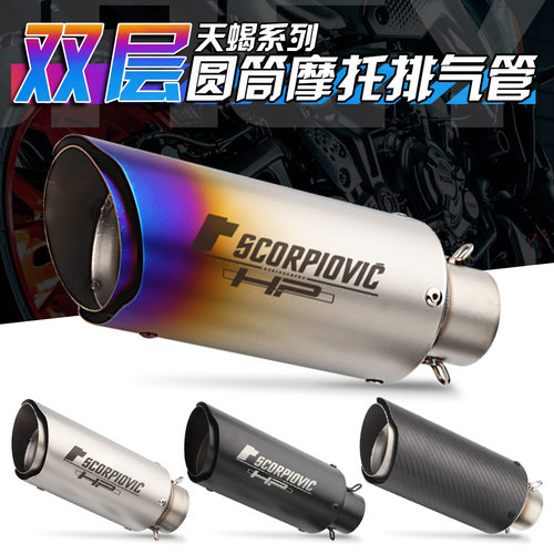 摩托跑车排气管SC圆筒双斜尾段R1Z750ZX6R800R6改装蝎子炸街