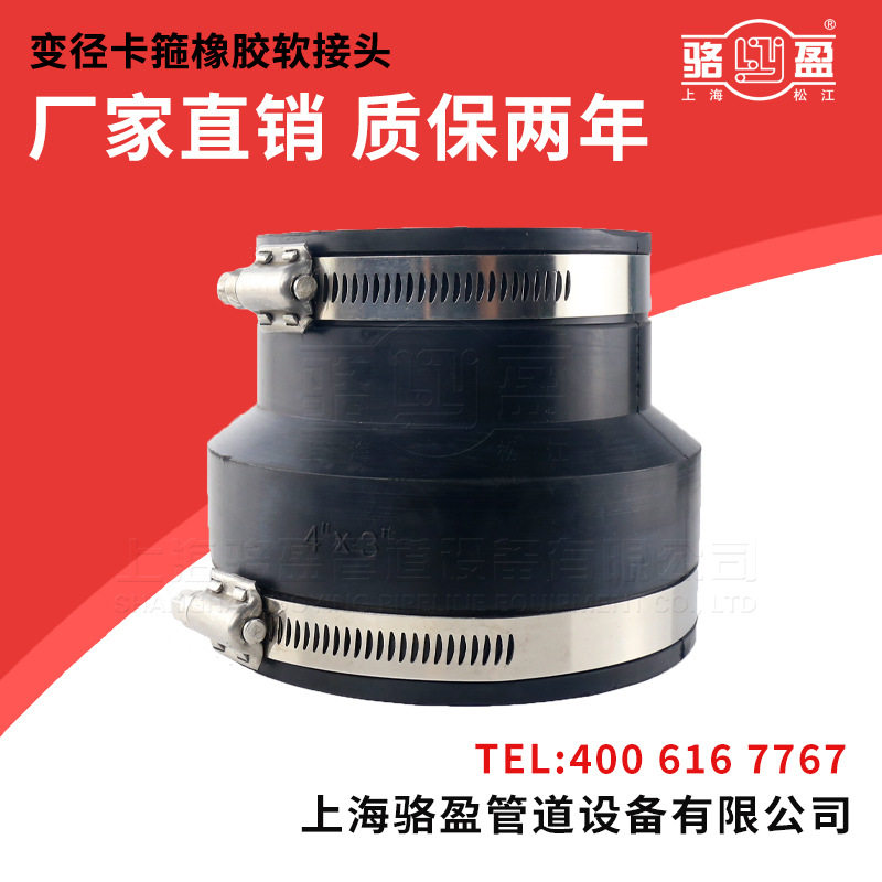 上海卡箍式变径橡胶接头不锈钢卡套异径橡胶大小头DN50/60