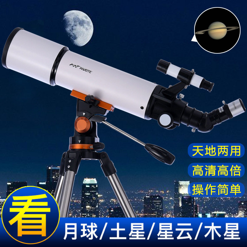 新款爱唯特天文望远镜入门级观星天文望远镜高清高倍望远镜直销