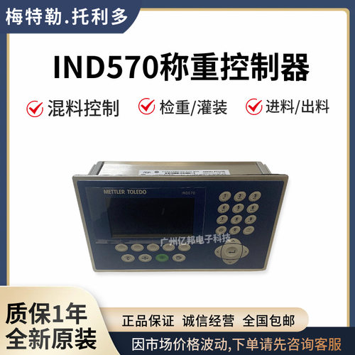 IND570面板式称重控制器