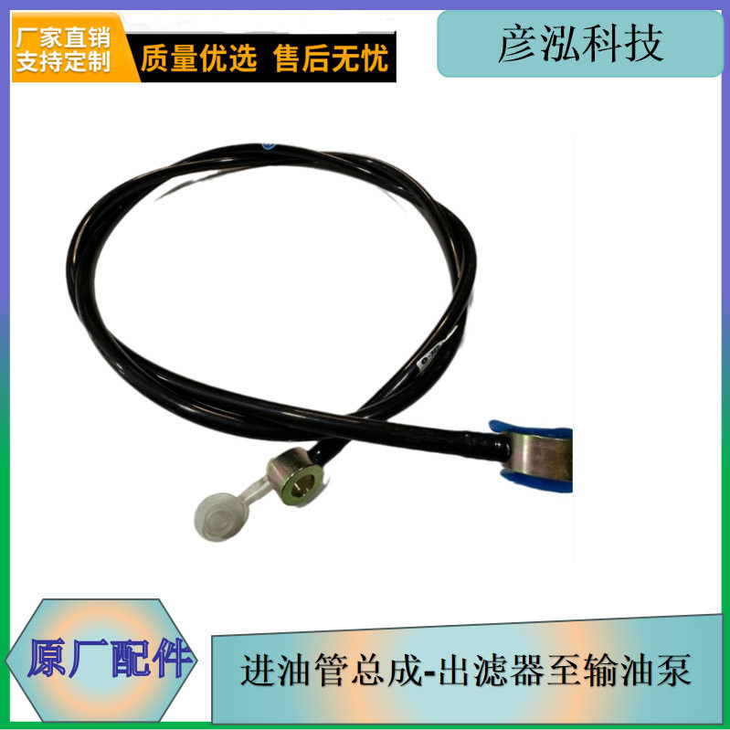 中高机动汽车配件长春发货进油管总成-出滤器至输油泵1104150-M01