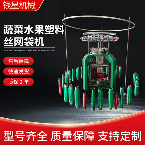date palm mesh bag knitting machine蔬菜水果塑料丝网袋机厂家