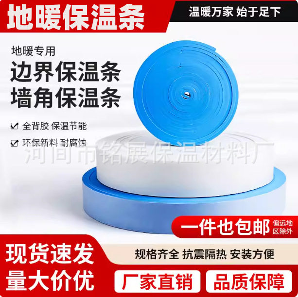厂家地暖边界保温条伸缩缝条墙角保温条地暖自粘保温条背胶边条