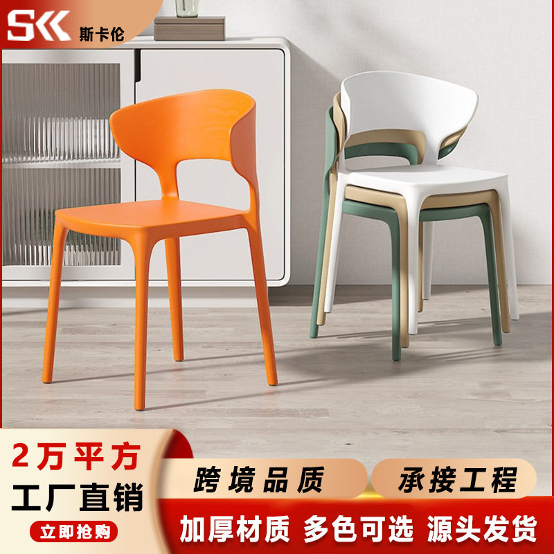 厂家直供塑料餐椅家用牛角椅餐椅靠背椅北欧风餐厅简约加厚塑料椅