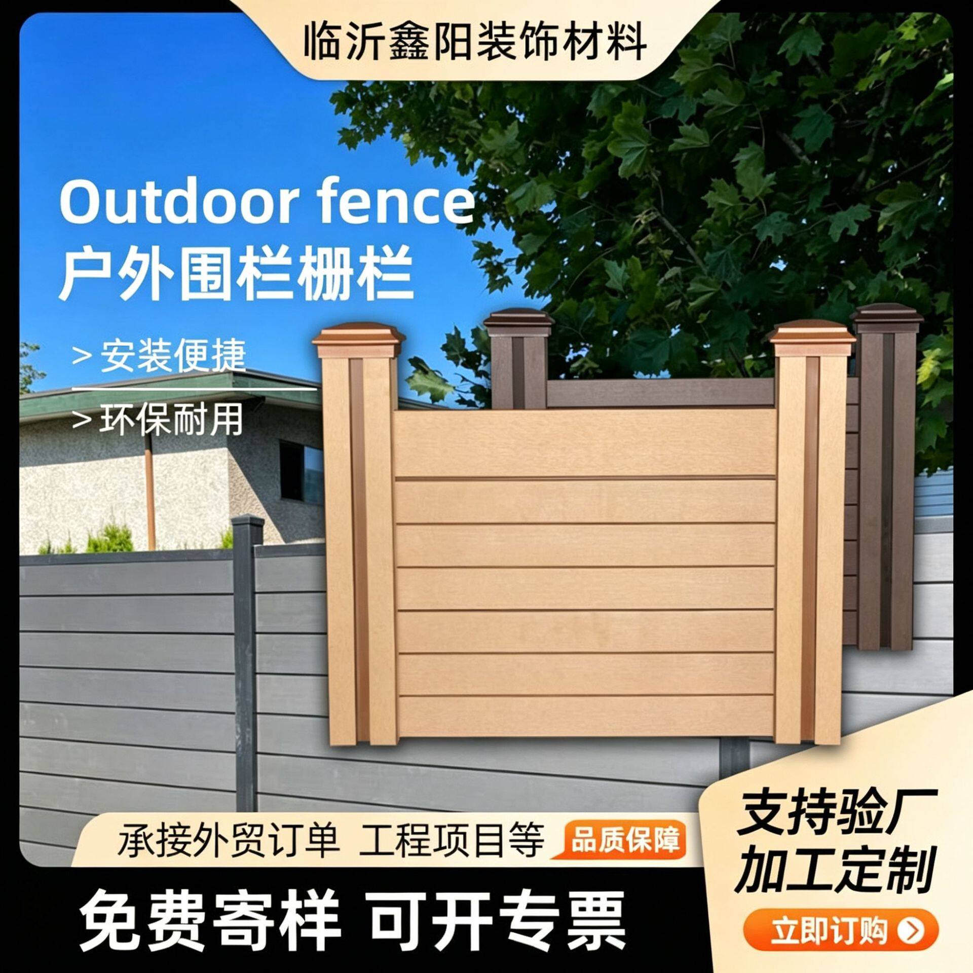 厂家直销围栏户外庭院围栏小区隔断墙板围栏板塑木护栏围栏栅栏