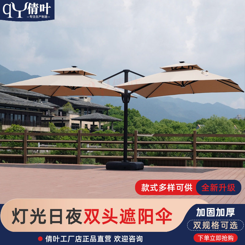 双头遮阳伞庭院伞太阳伞带LED灯带室外露天大型伞防雨户外家具