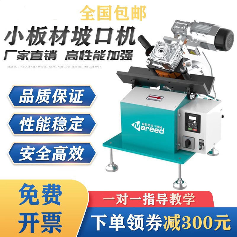 新款小板材不锈钢自动倒角坡口机