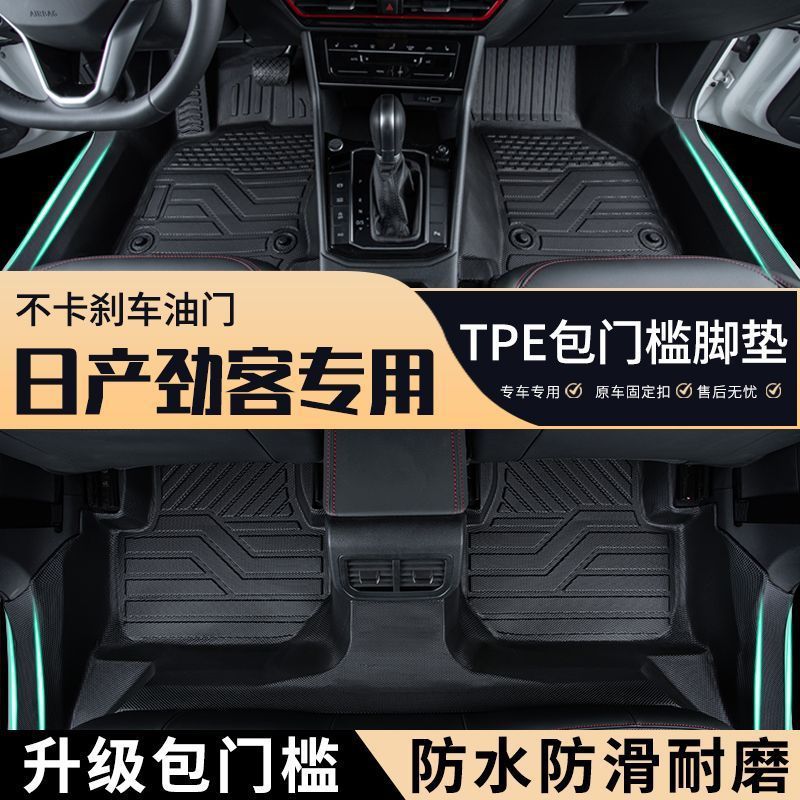 劲客专用TPE全包围脚垫防水防滑