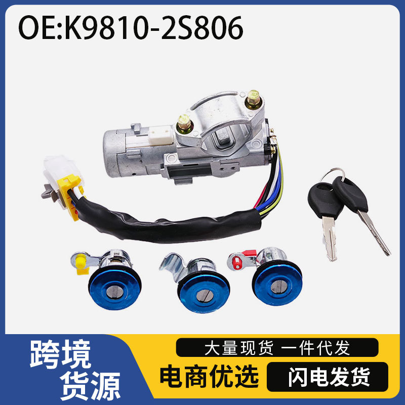 K9810-2S806尼桑一键启动开关