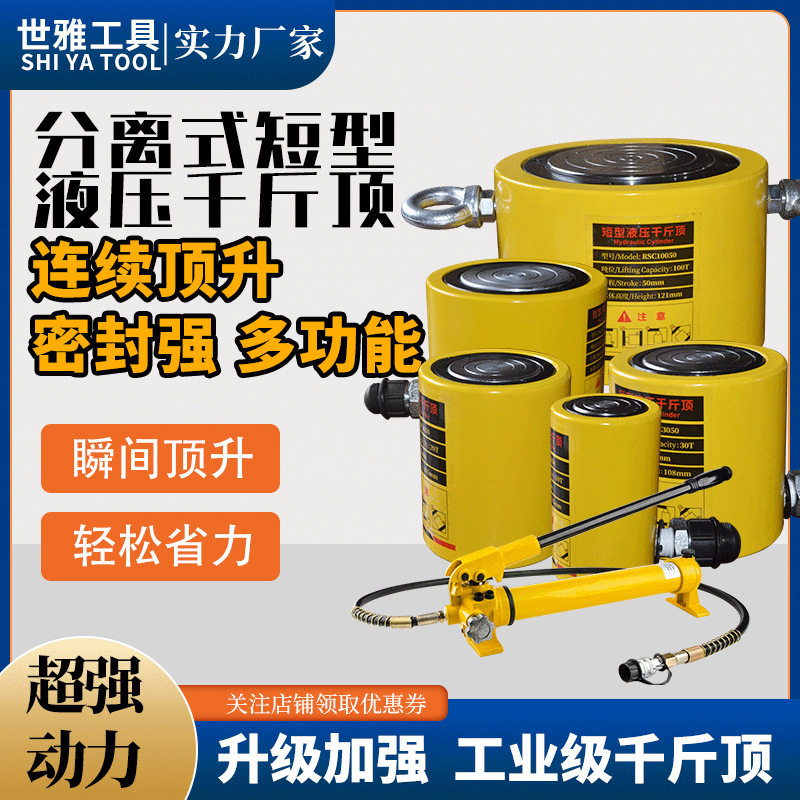 RSC10T50千斤顶20吨30T分体式50行程50毫米分离式液压千斤顶包邮