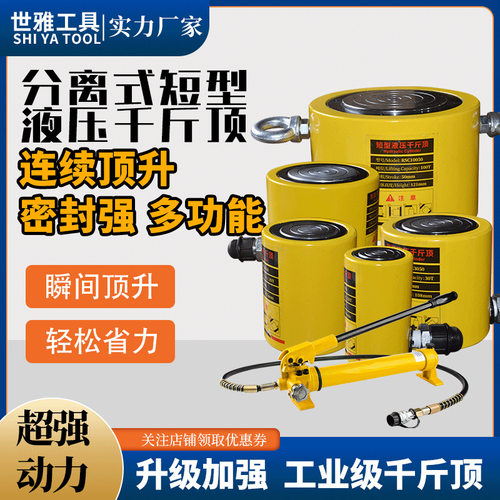 RSC10T50千斤顶20吨30T分体式50行程50毫米分离式液压千斤顶包邮