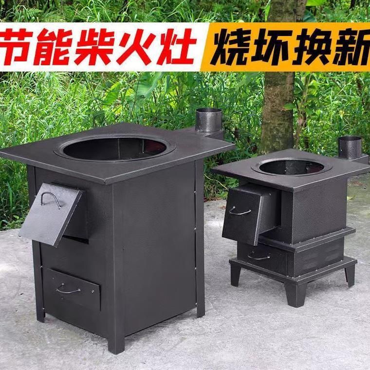 加厚柴火灶家用农村烧木柴室外聚火地锅灶户外铁板炉子柴火炉