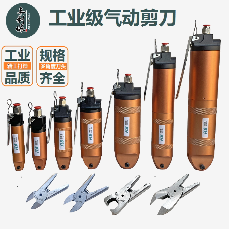气动剪刀剪钳塑胶水口铜铁线