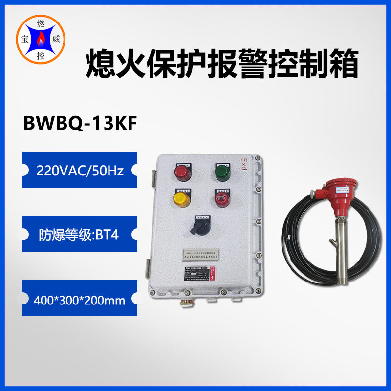 炼钢合金烘烤器火焰监测熄火保护控制系统的设计参数