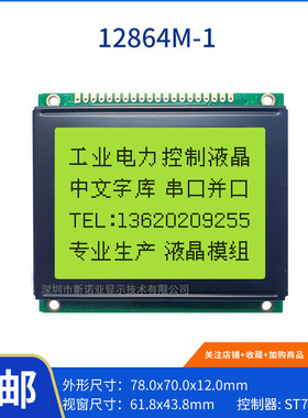工厂直销 12864M-1 中文字库屏 黄绿膜 ST7920串口固定对比度