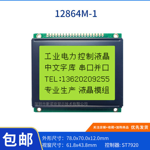 工厂直销 12864M-1 中文字库屏 黄绿膜 ST7920串口固定对比度