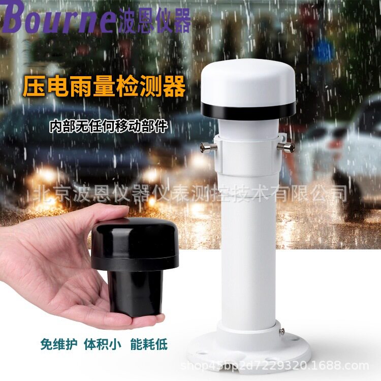 波恩仪器压电雨量计水文微型气象站在线监测降雨量计厂家雨量筒