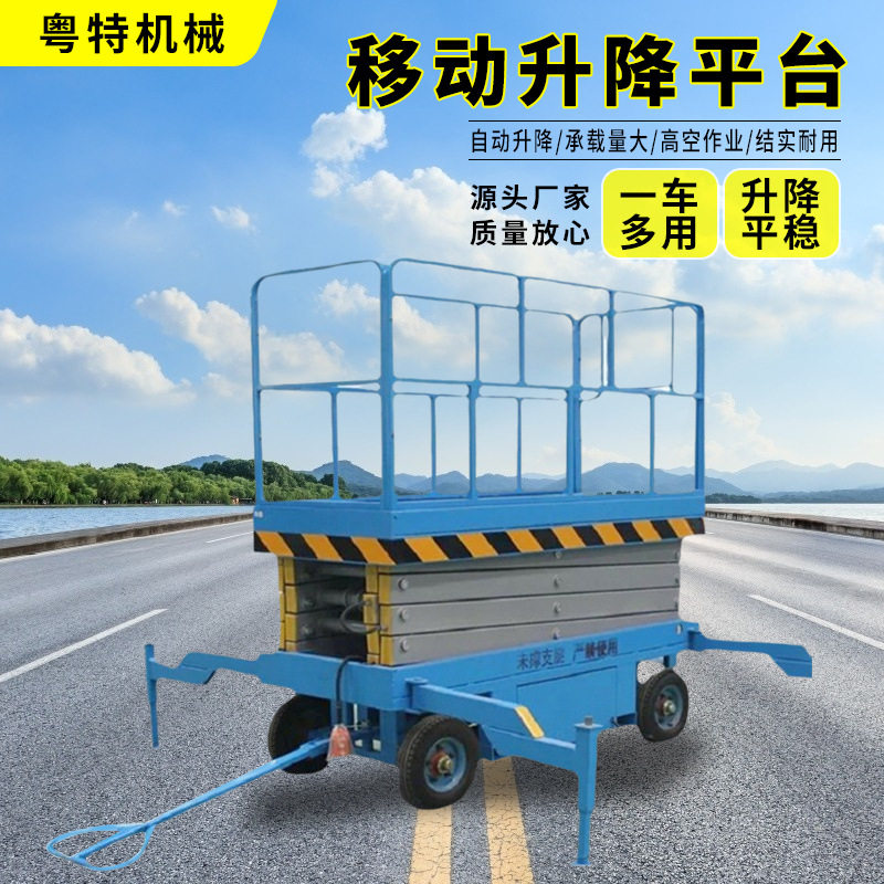 可移动式升降机高空作业升降平台剪叉式自行走升降平台电动登高车