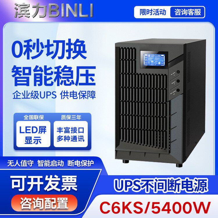 滨力UPS不间断电源MT1000/1KVA办公家用智能转换现货包邮