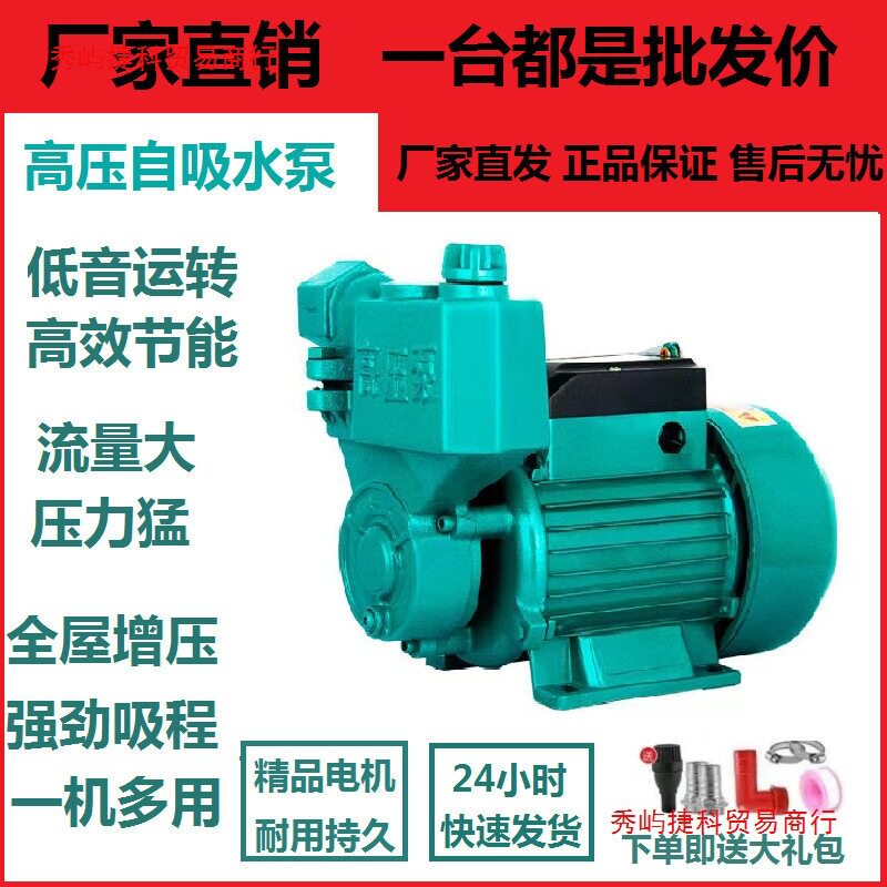 自吸加压水泵220V单相家用抽水机离心式自来水管增压泵井用高压泵