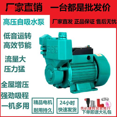 自吸加压水泵220V单相家用抽水机离心式自来水管增压泵井用高压泵